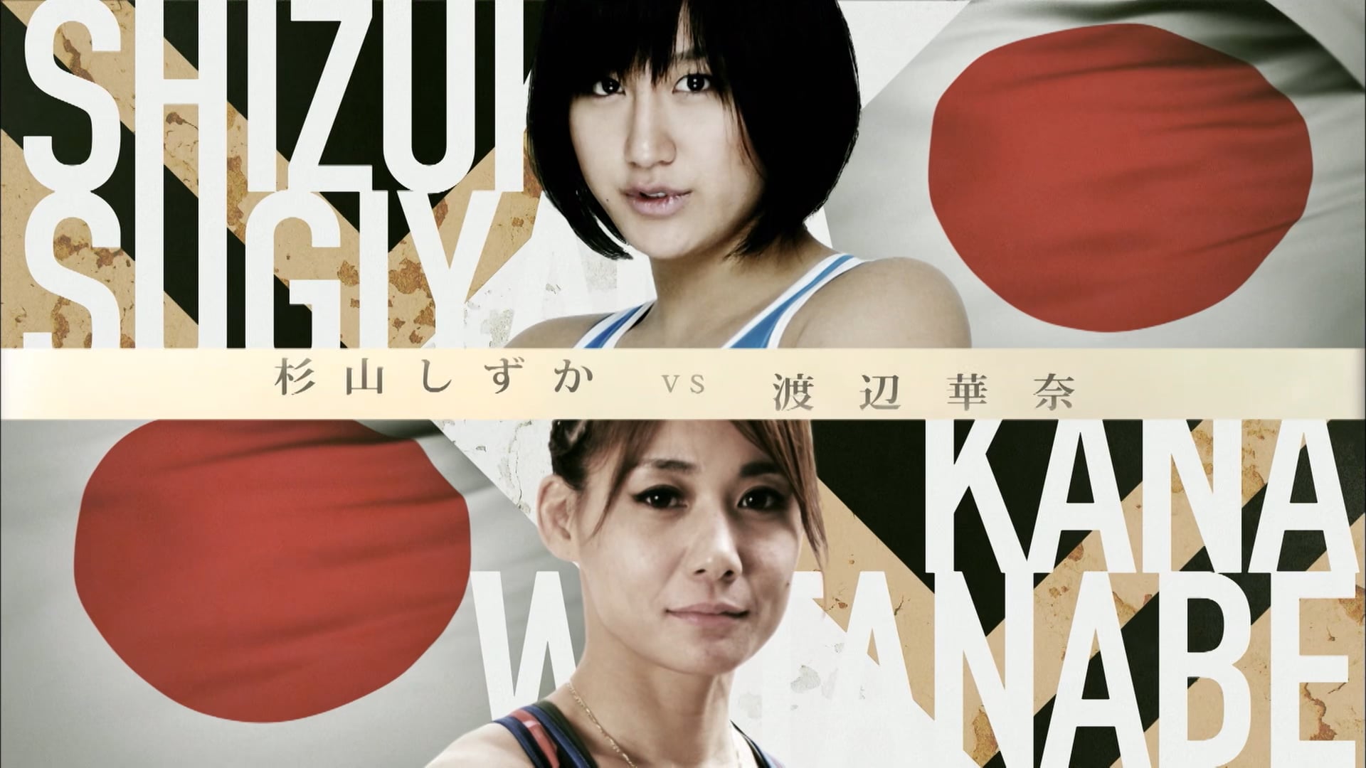 Shizuka Sugiyama VS Kana Watanabe