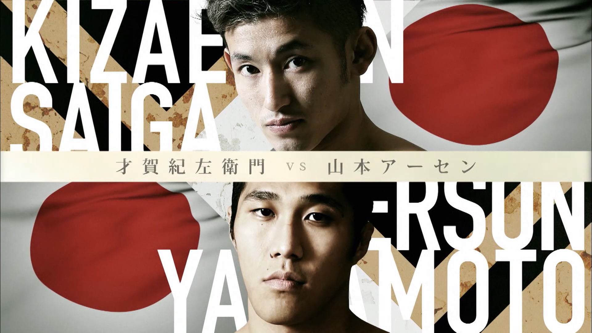 Kizaemon Saiga vs Erson Yamamoto RIZIN2