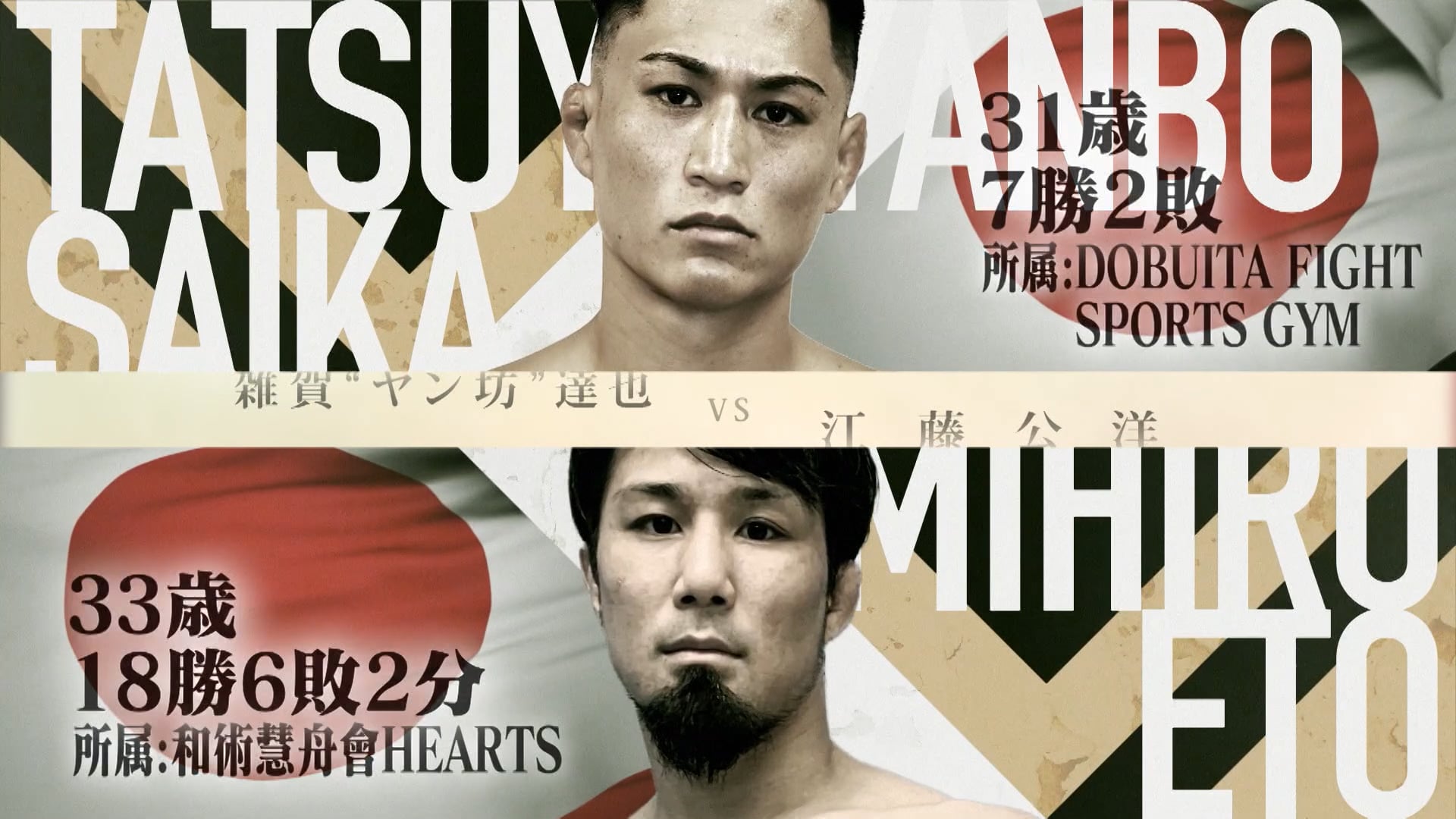Tatsuya Saika vs Kimihiro Eto RIZIN TRIGGER 3rd