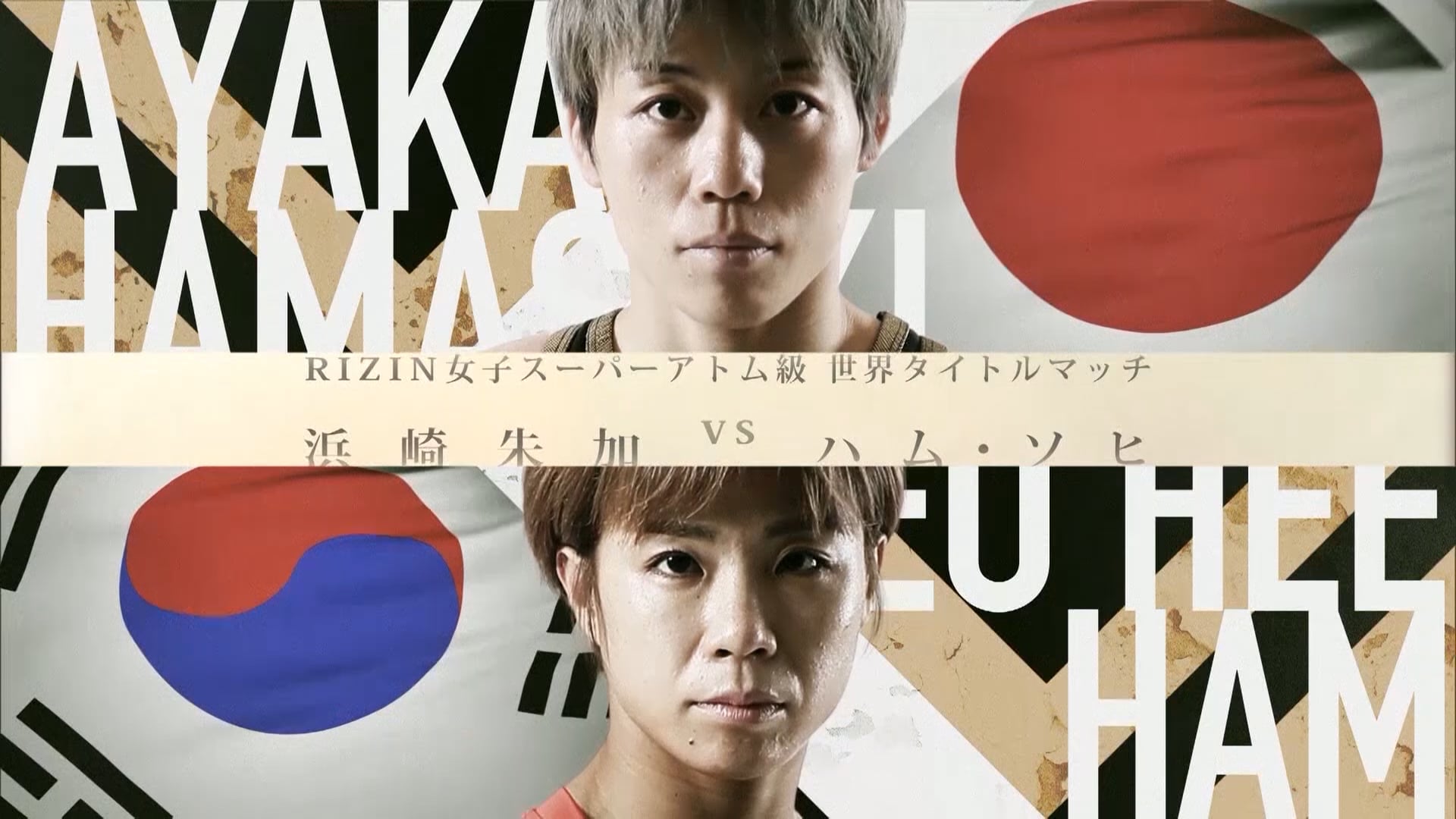 Ayaka Hamasaki vs Seo Hee Ham RIZIN 20