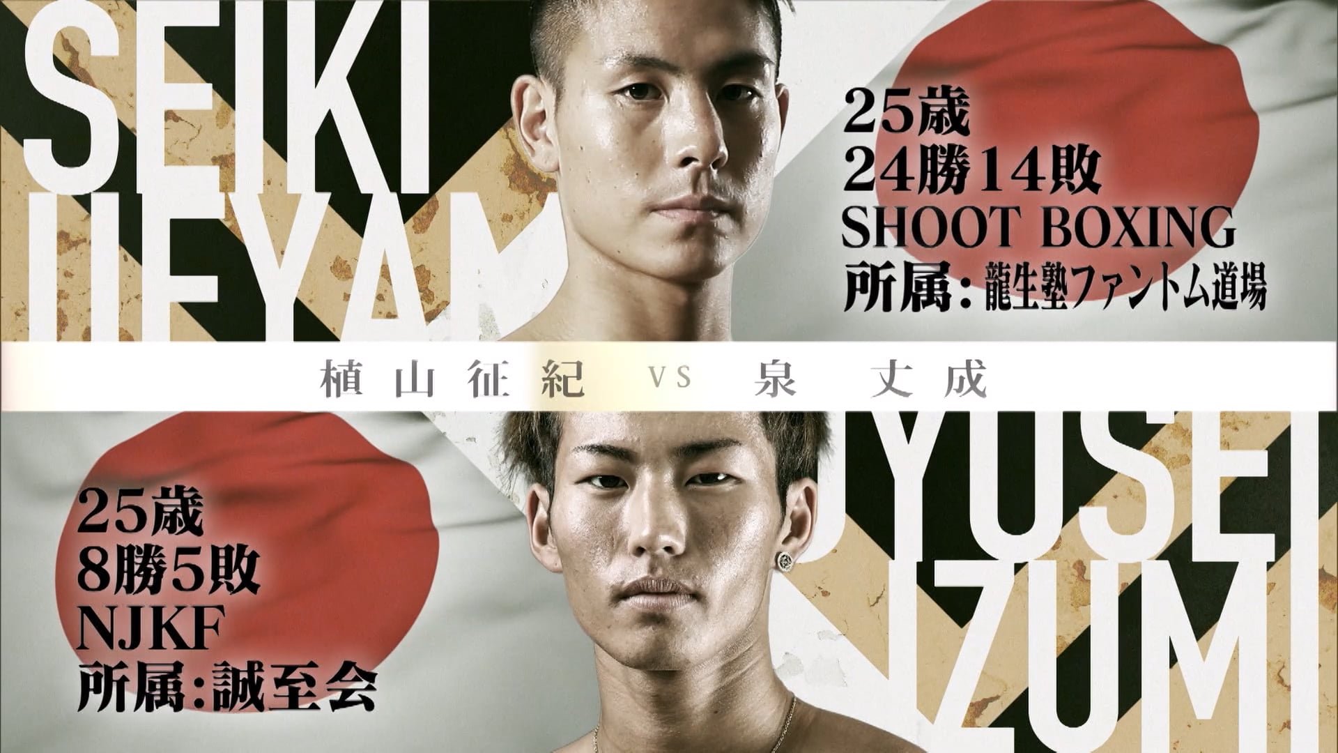 Seiki Ueyama vs Josei Izumi RIZIN.29