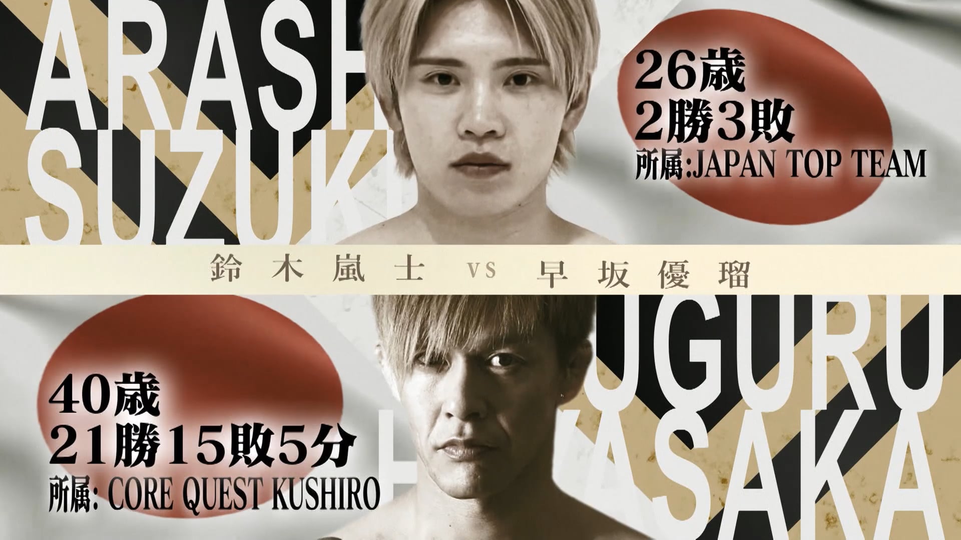 Arashi Suzuki vs. Suguru Hayasaka RIZIN LANDMARK 11 in SAPPORO