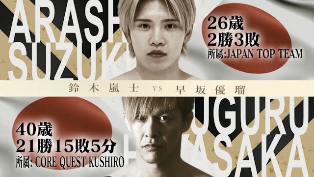Arashi Suzuki vs. Suguru Hayasaka RIZ...