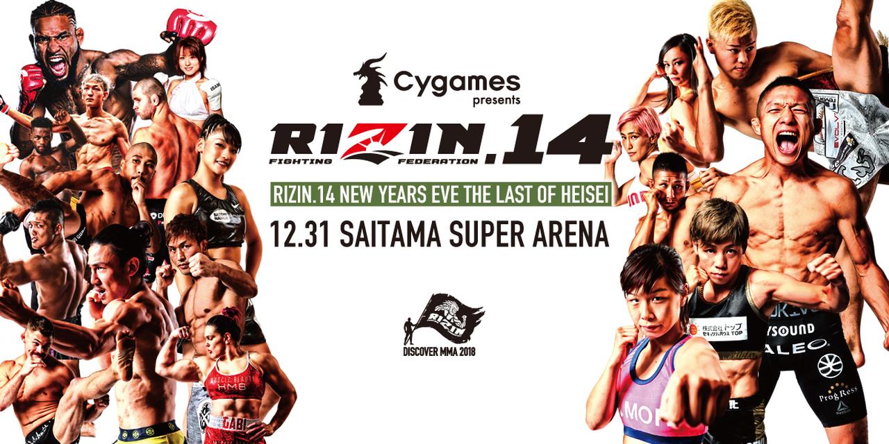 RIZIN.14