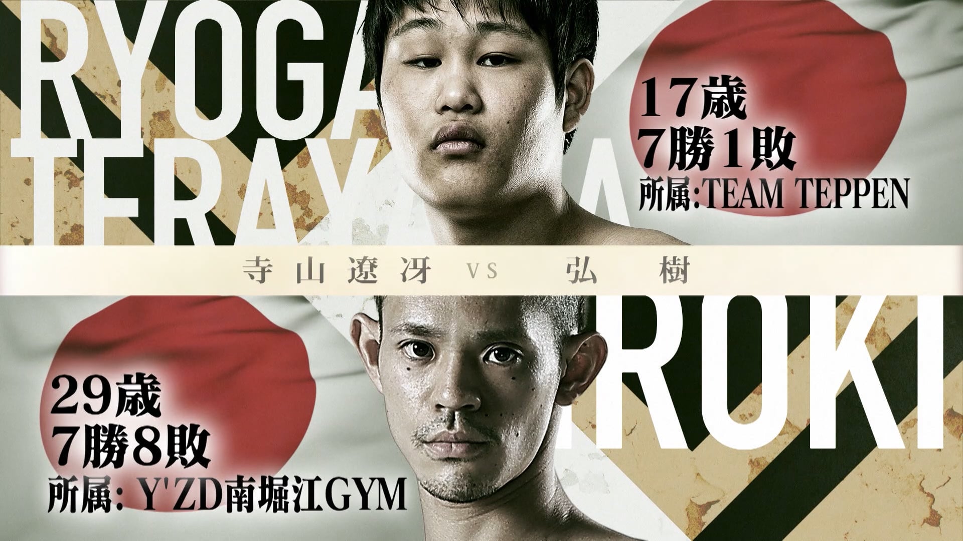 Ryoga Terayama vs Hiroki Kinjo RIZIN.32