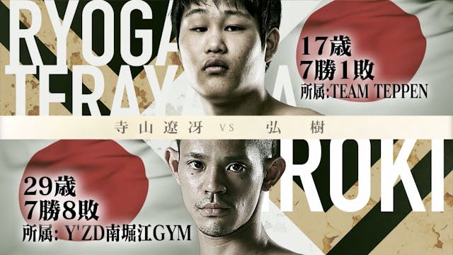 Ryoga Terayama vs Hiroki Kinjo RIZIN.32