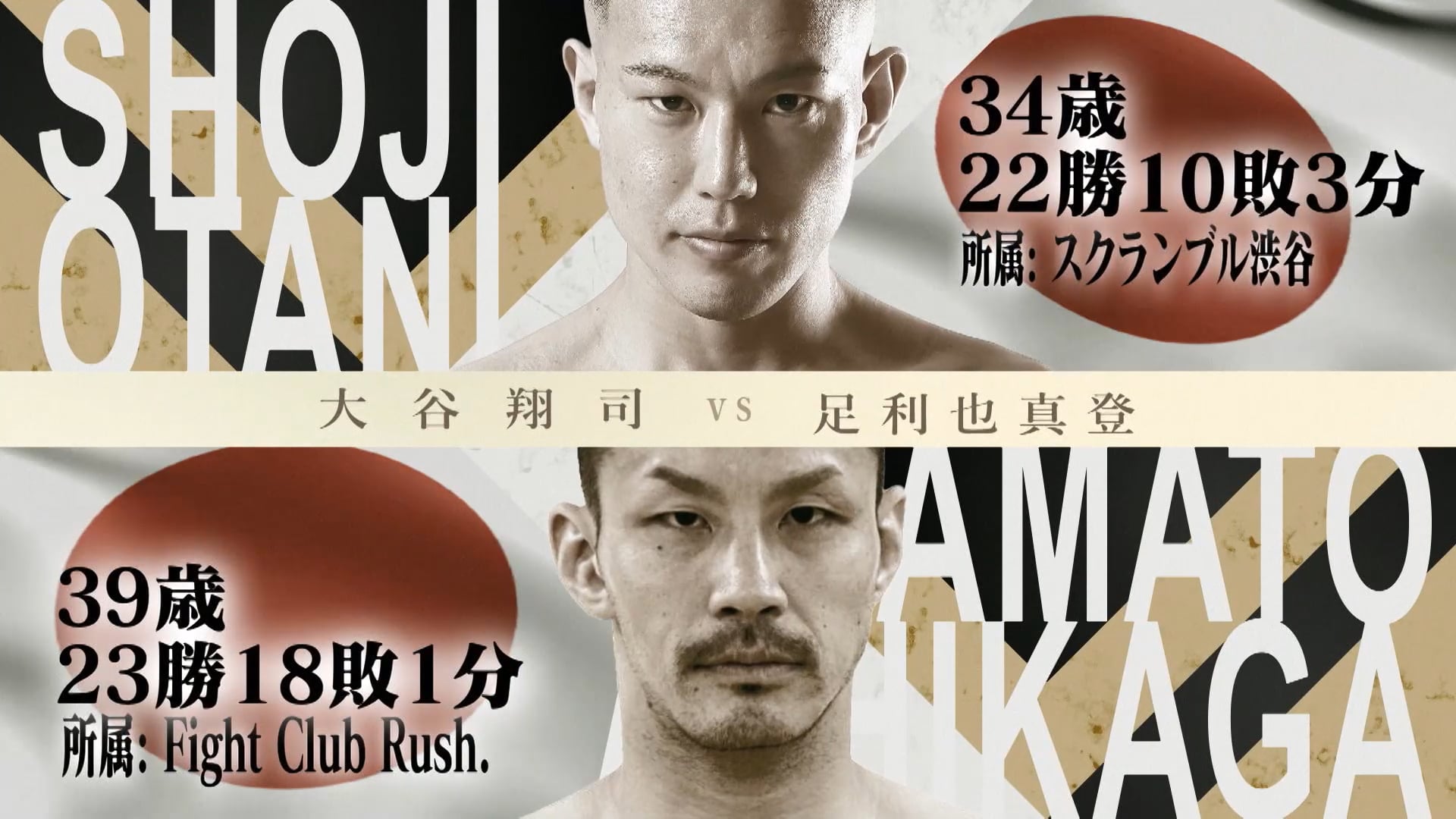 Shoji Otani vs Yamato Ashikaga RIZIN.50