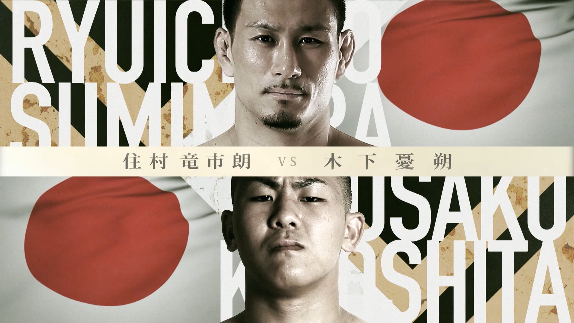 Ryuichiro Sumimura vs Yusaku Kinoshita RIZIN TRIGGER 1st