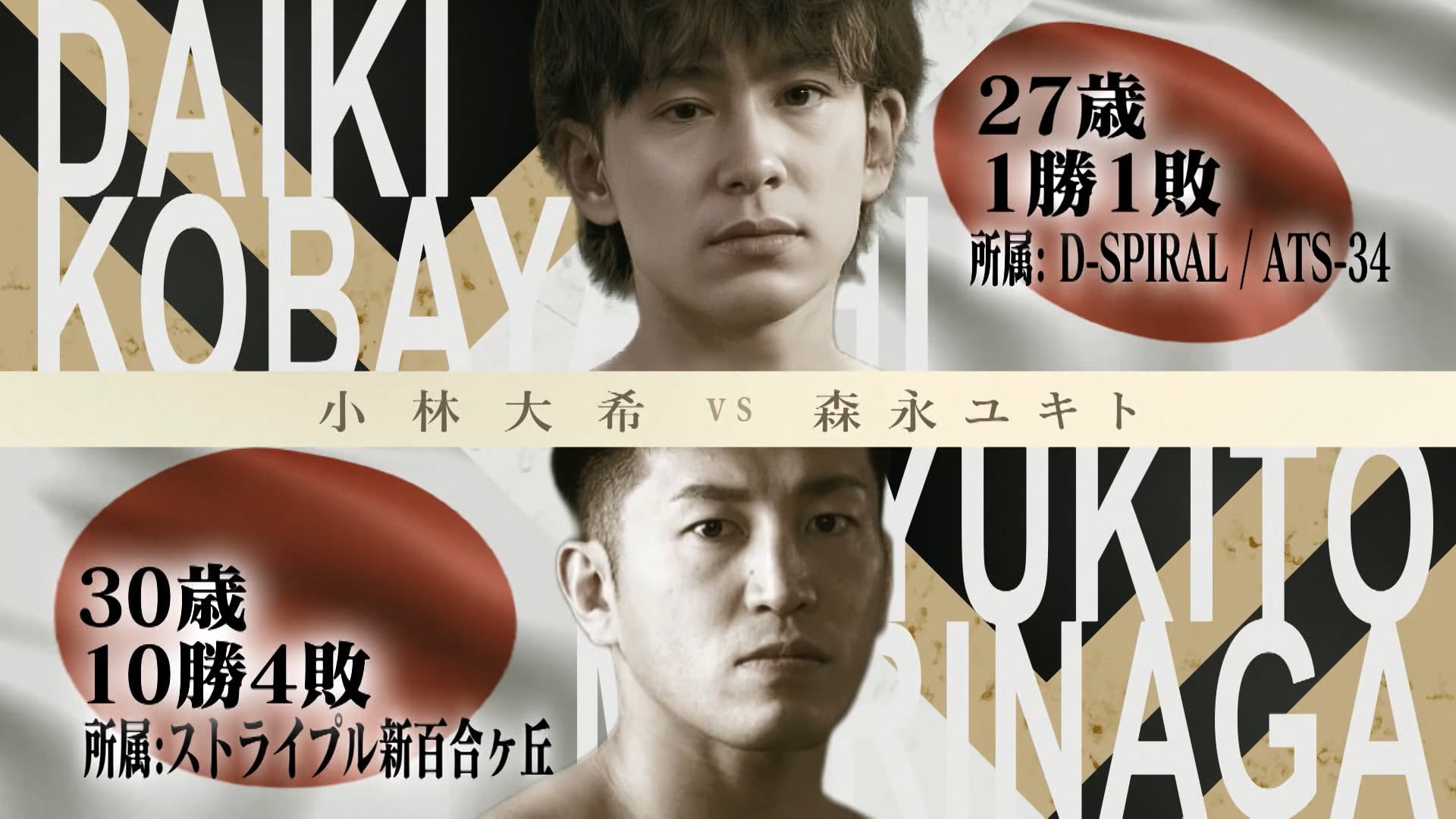 Daiki Kobayashi vs. Yukito Morinaga RIZIN LANDMARK 11 in SAPPORO