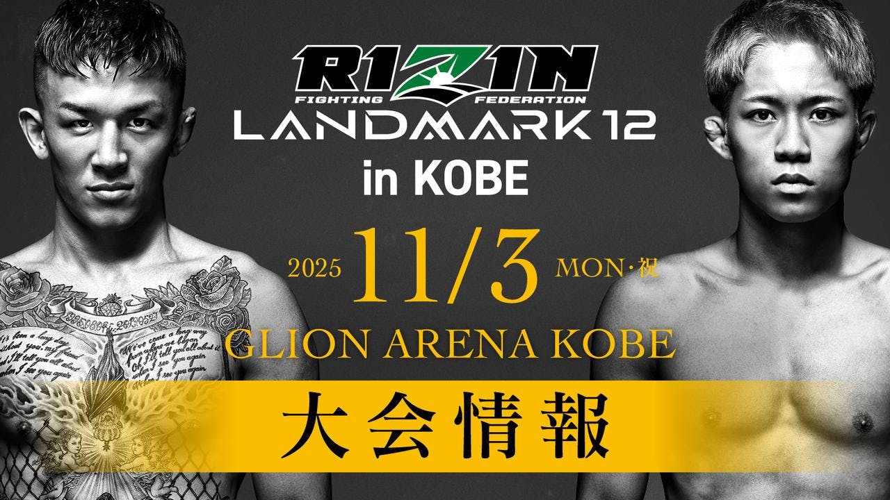 RIZIN LANDMARK 12 LIVE STREAM
