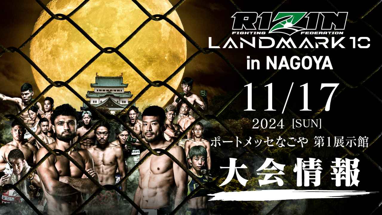 RIZIN LANDMARK 10 in NAGOYA