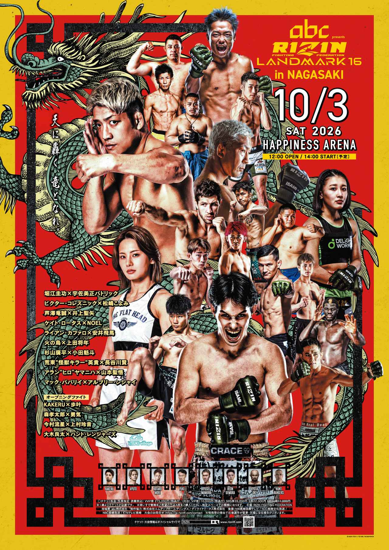RIZIN LANDMARK 16 (VOD)