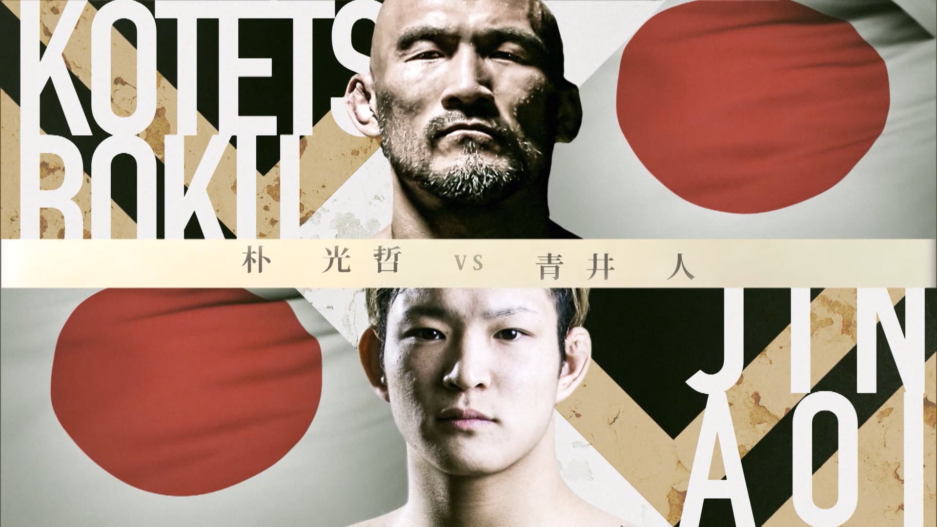 Kotetsu Boku vs Jin Aoi RIZIN.23
