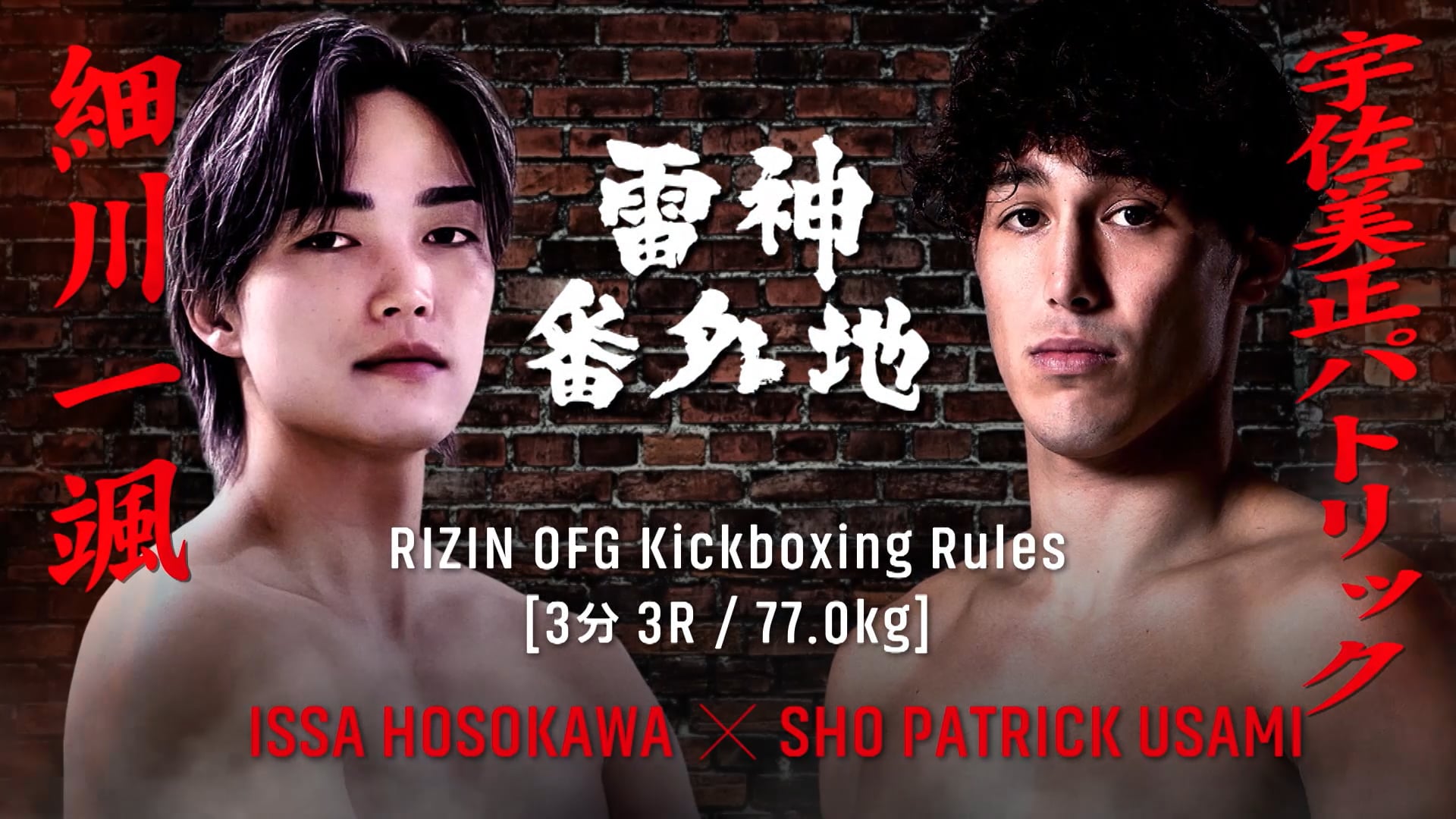 Issa Hosokawa vs Sho Patrick Usami RIZIN BANGAICHI