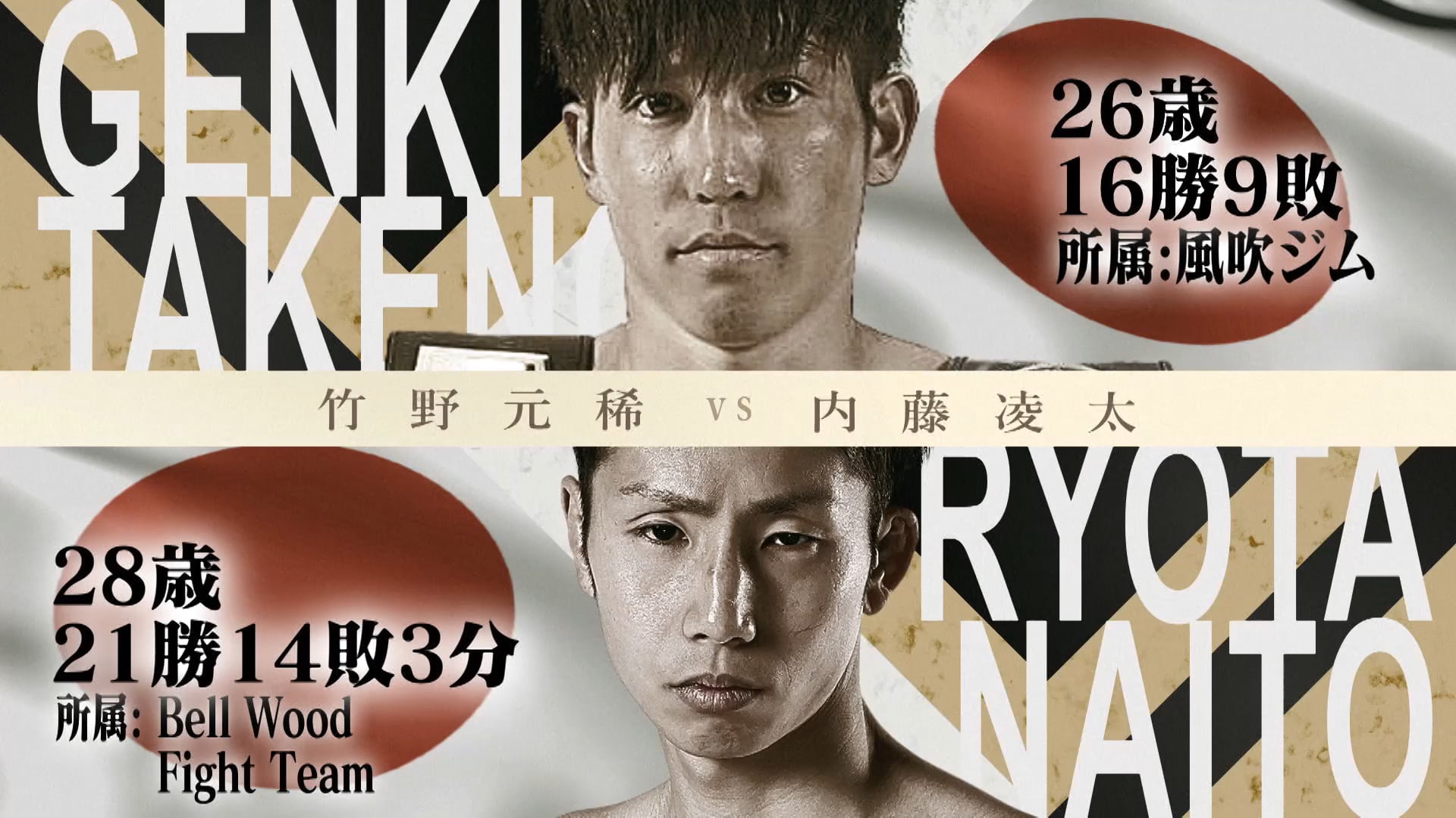 Motoki Takeno vs Ryota Naito RIZIN LANDMARK 6 in NAGOYA