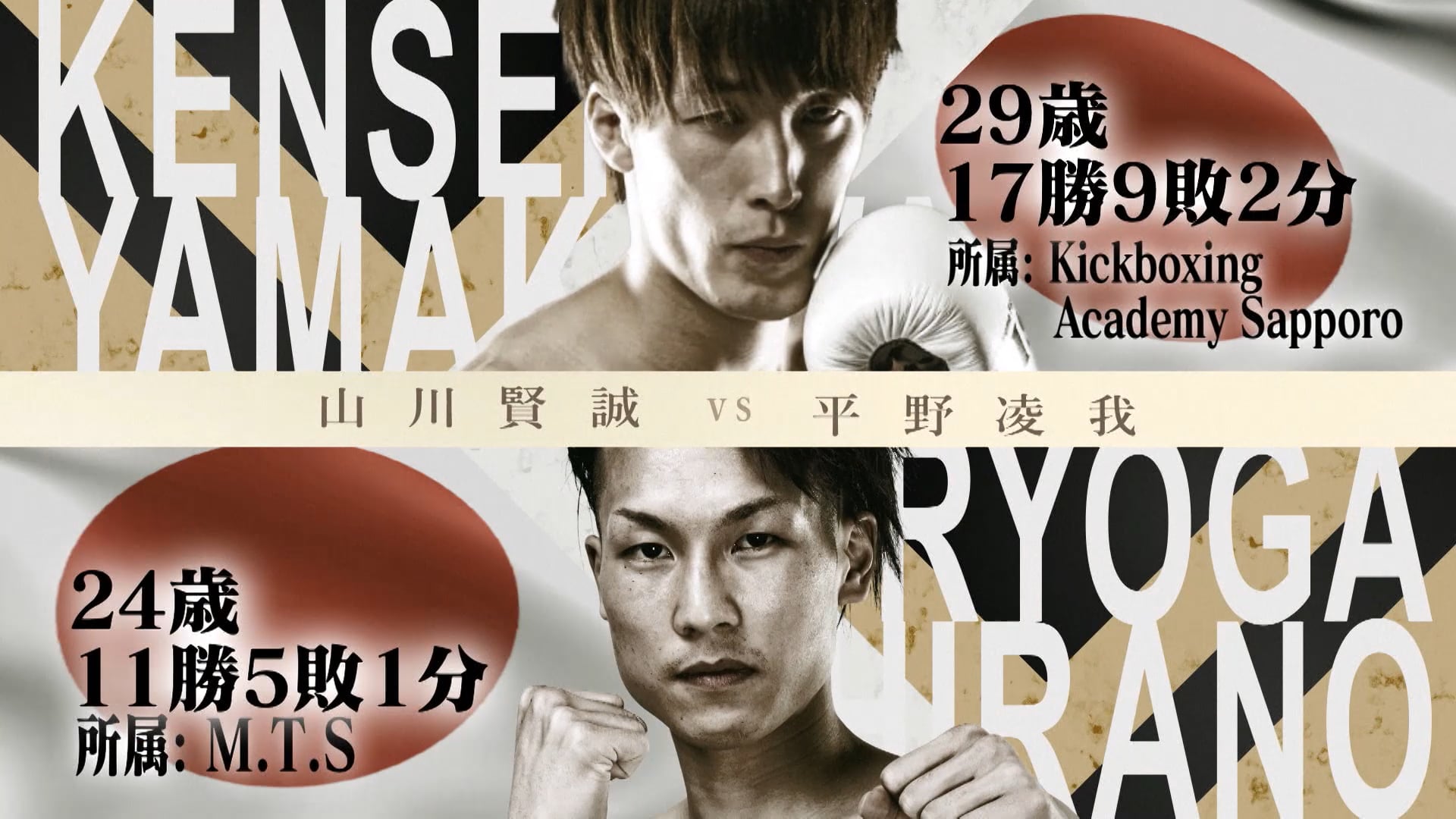 Kensei Yamakawa vs Ryoga Hirano RIZIN.43