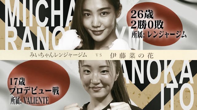 Miichan Ranger Gym vs Nanoka Ito RIZI...