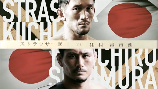 Strasser Kiichi VS Ryuichiro Sumimura
