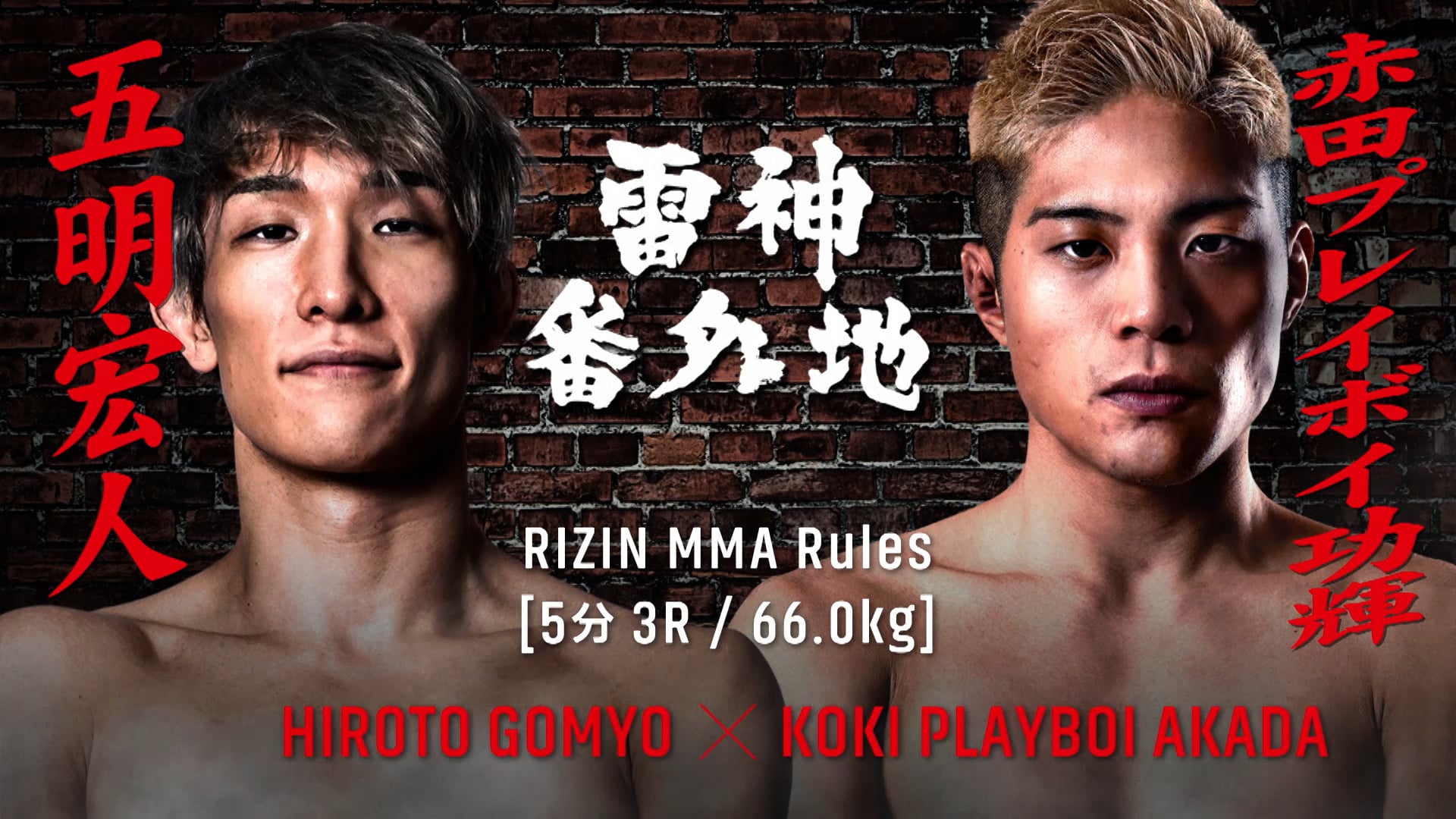Hiroto Gomyo vs Koki Playboi Akada RIZIN BANGAICHI