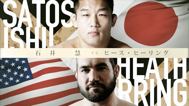 Satoshi Ishii VS Heath Herring