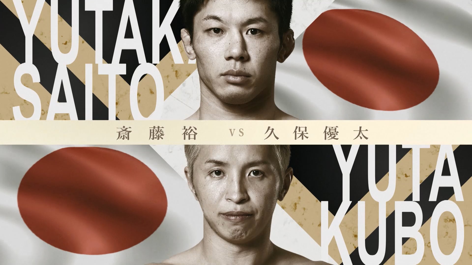 Yutaka Saito vs Yuta Kubo SUPER RIZIN.3