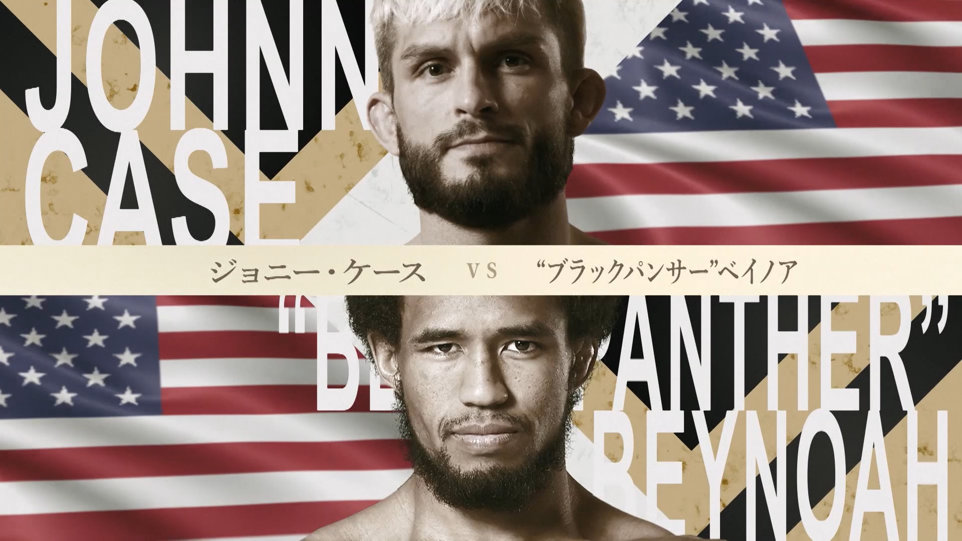 Johnny Case vs “BlackPanther” Beynoah RIZIN.47