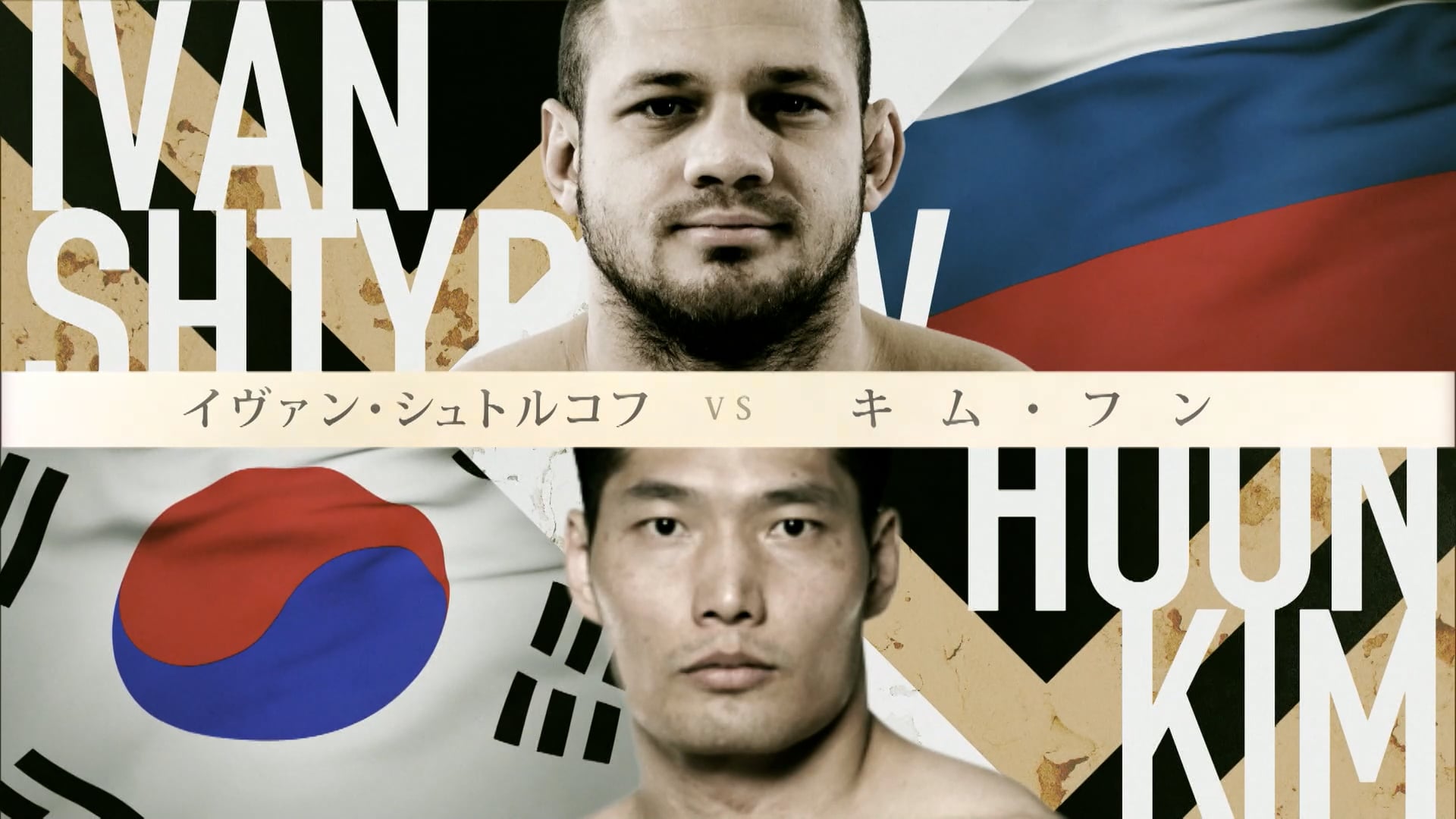 Ivan Shtyrkov vs Hoon Kim RIZIN17