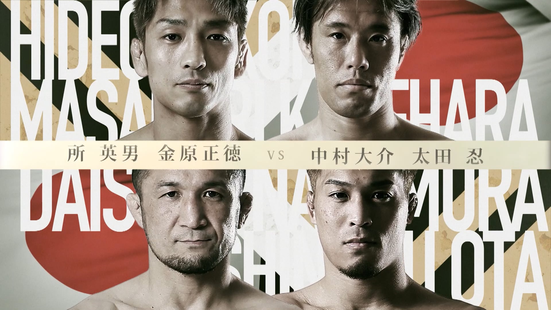 Hideo Tokoro & Masanori Kanehara vs Daisuke Nakamura & Shinobu Ota RIZIN LANDMARK 3