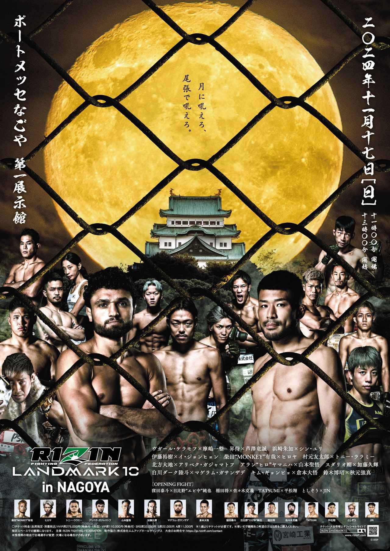 RIZIN LANDMARK 10 in NAGOYA