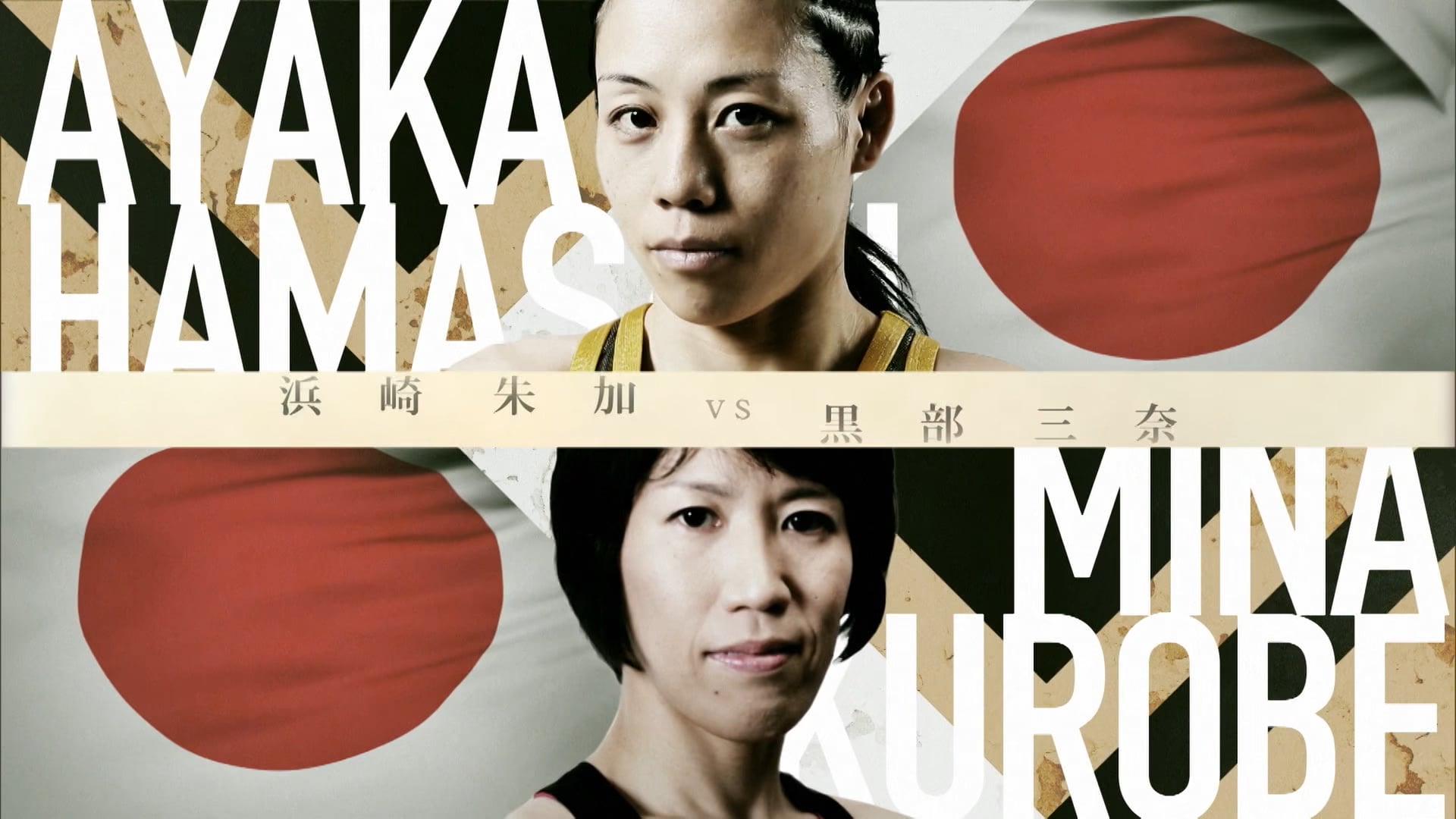 Ayaka Hamasaki VS Mina Kurobe