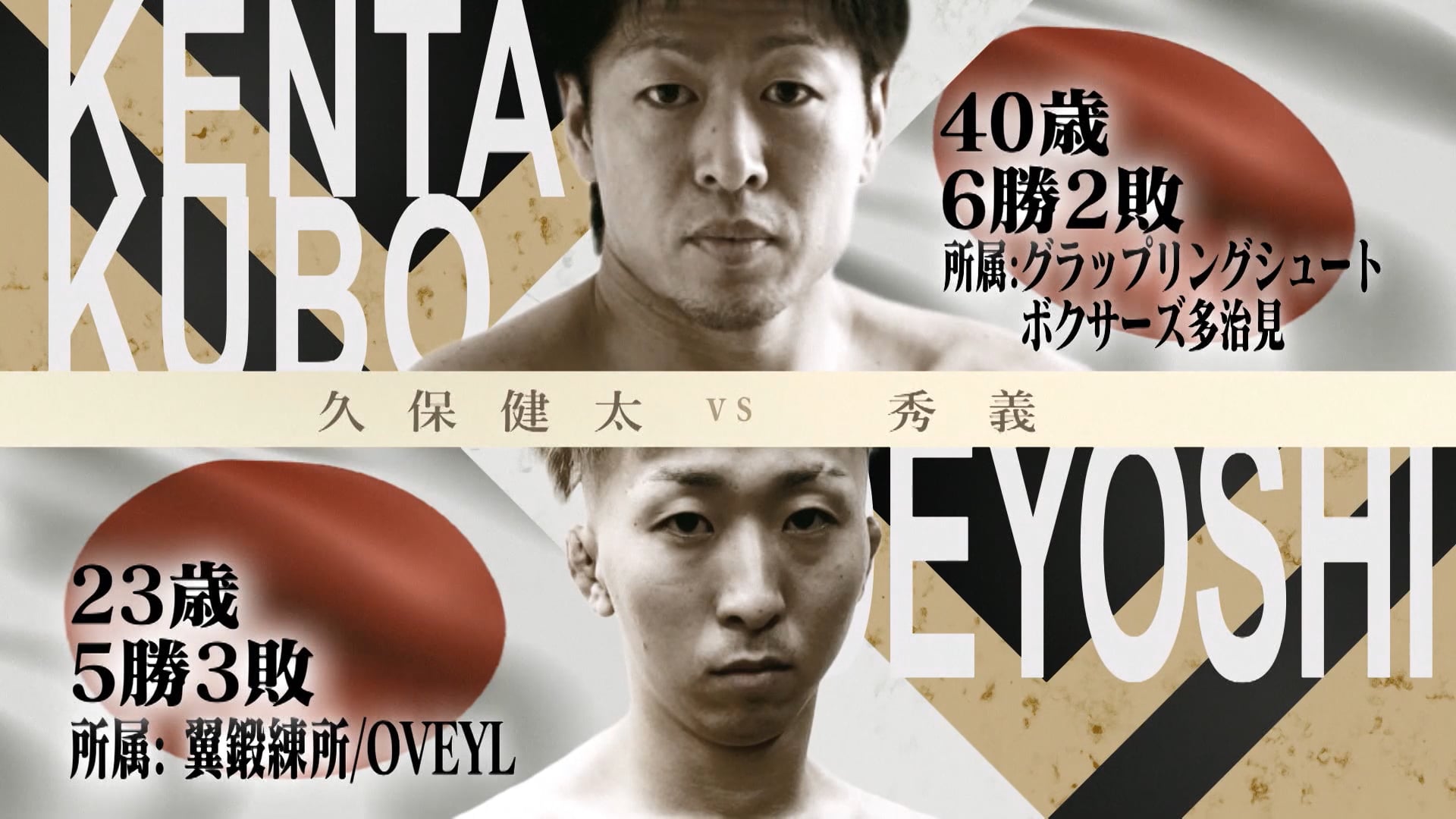 Kenta Kubo vs Hideyoshi Okamoto RIZIN LANDMARK 4