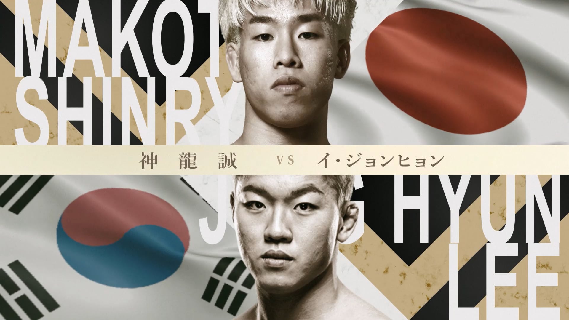 Makoto Shinryu vs Jung Hyun Lee RIZIN.46