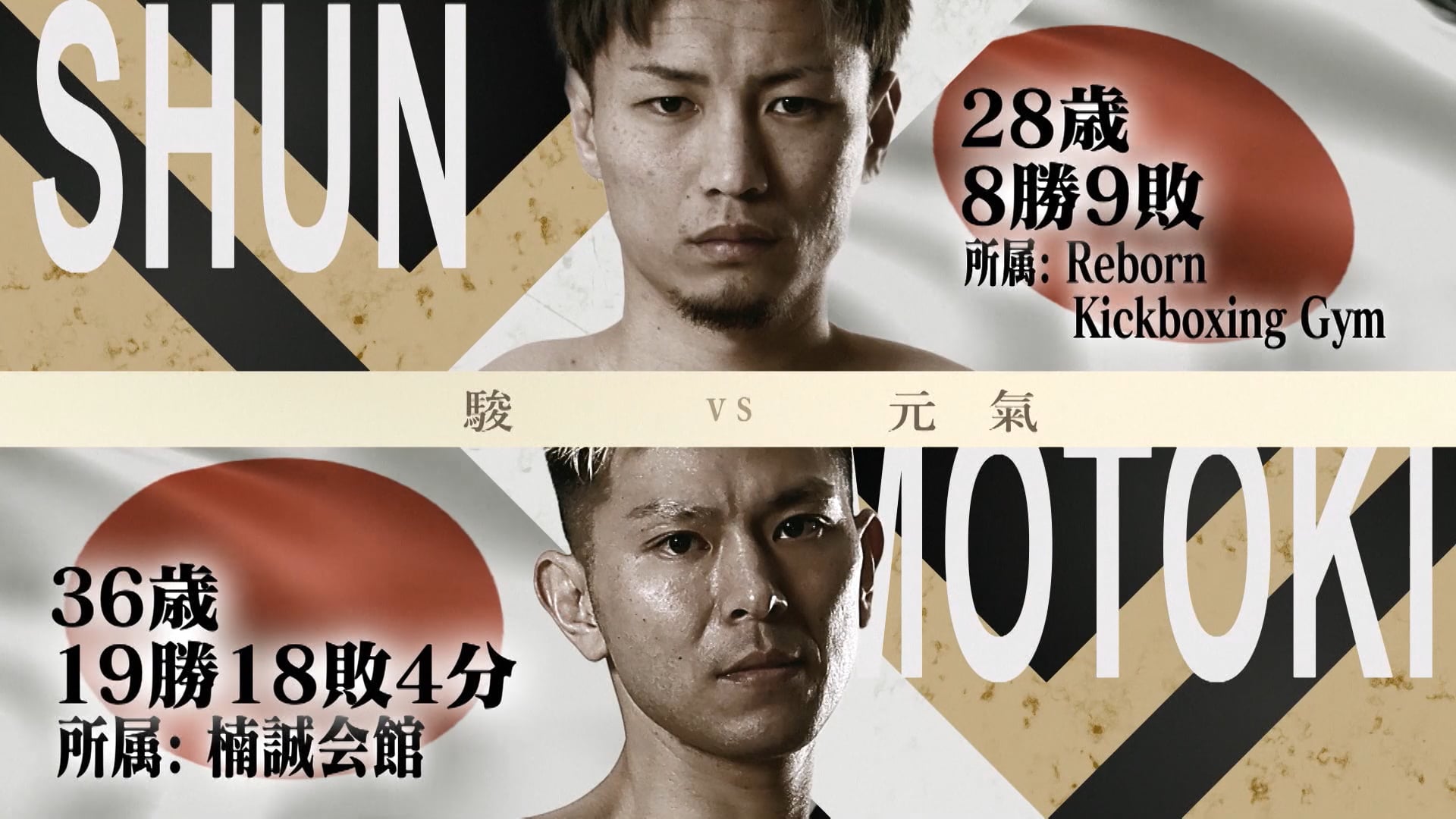 Shun vs Genki RIZIN.41