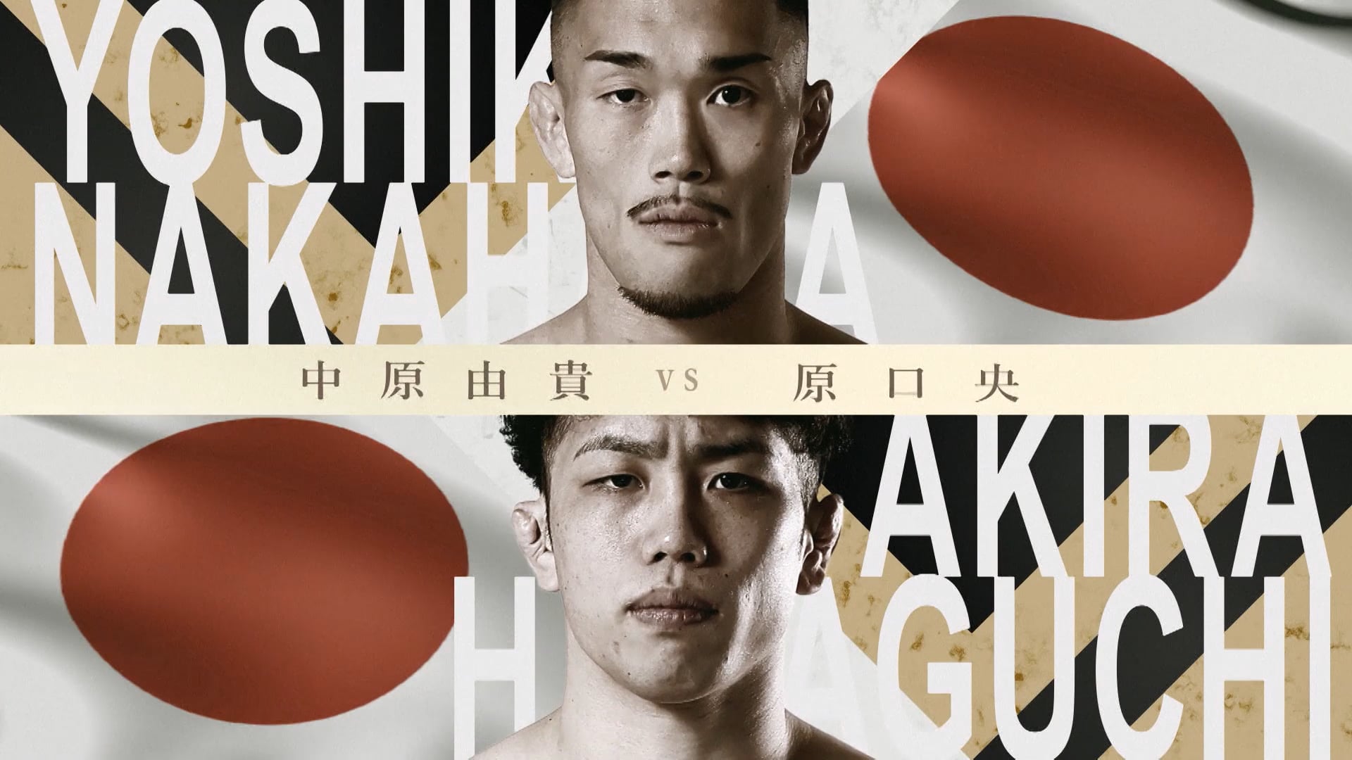 Yoshiki Nakahara vs Akira Haraguchi RIZIN.39