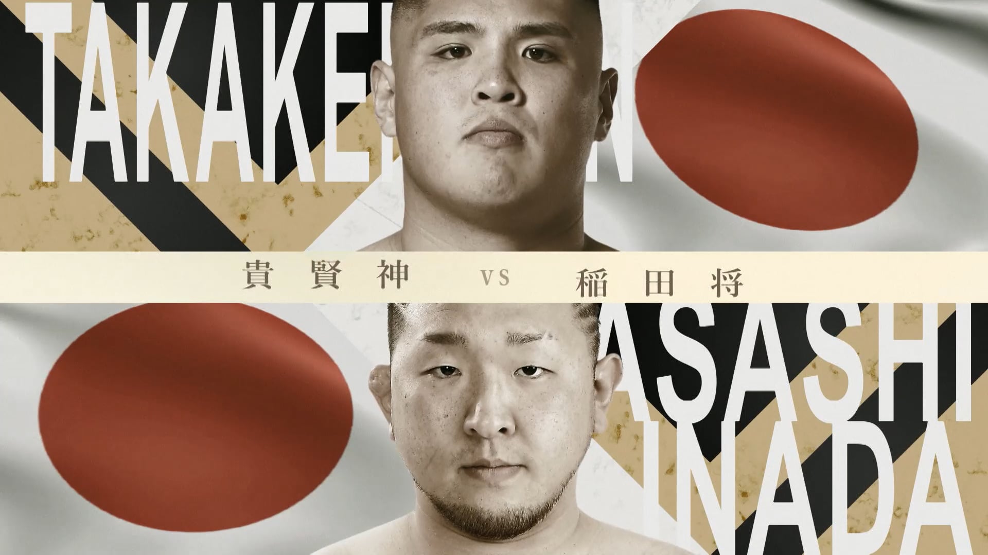 Takakenshin vs Masaru Inada SUPER RIZIN.4