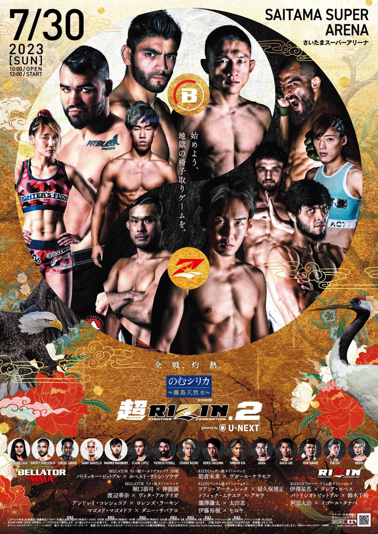 SUPER RIZIN.2
