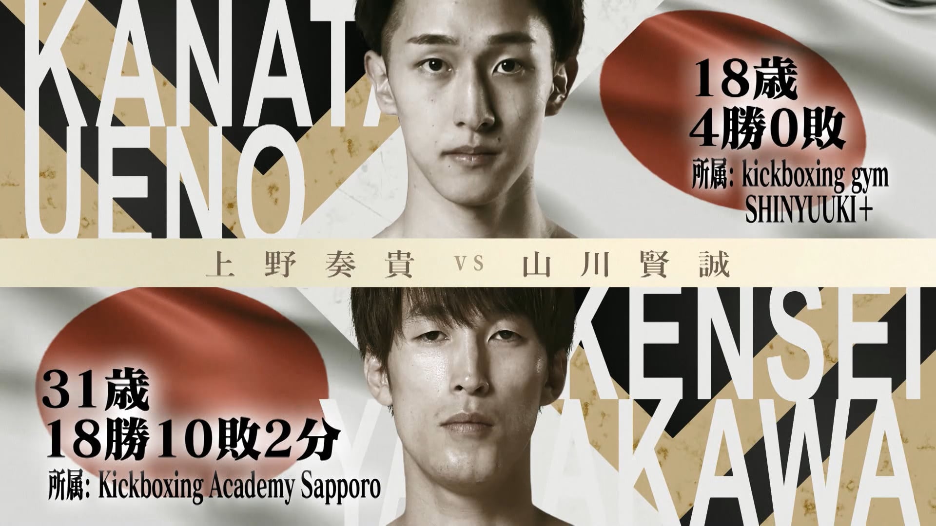 Kanata Ueno vs. Kensei Yamakawa RIZIN LANDMARK 11 in SAPPORO