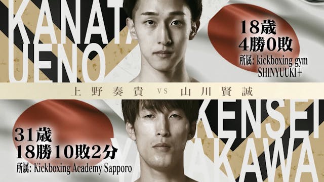 Kanata Ueno vs. Kensei Yamakawa RIZIN...