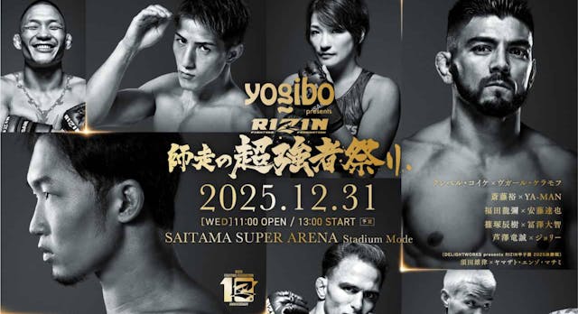 RIZIN Year-End Super Powerhouse Matsuri