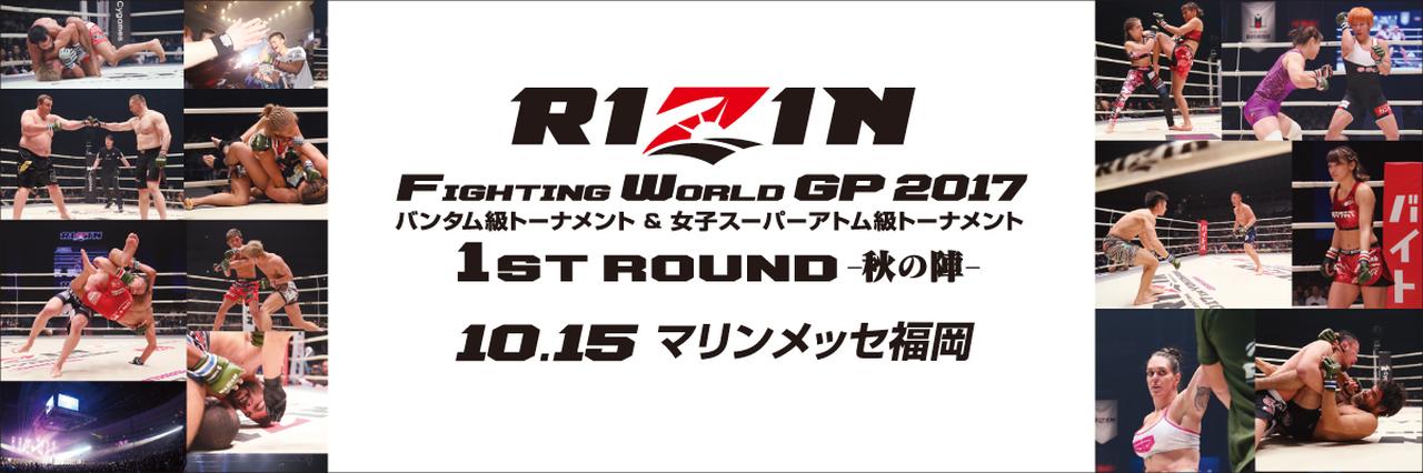 RIZIN.7
