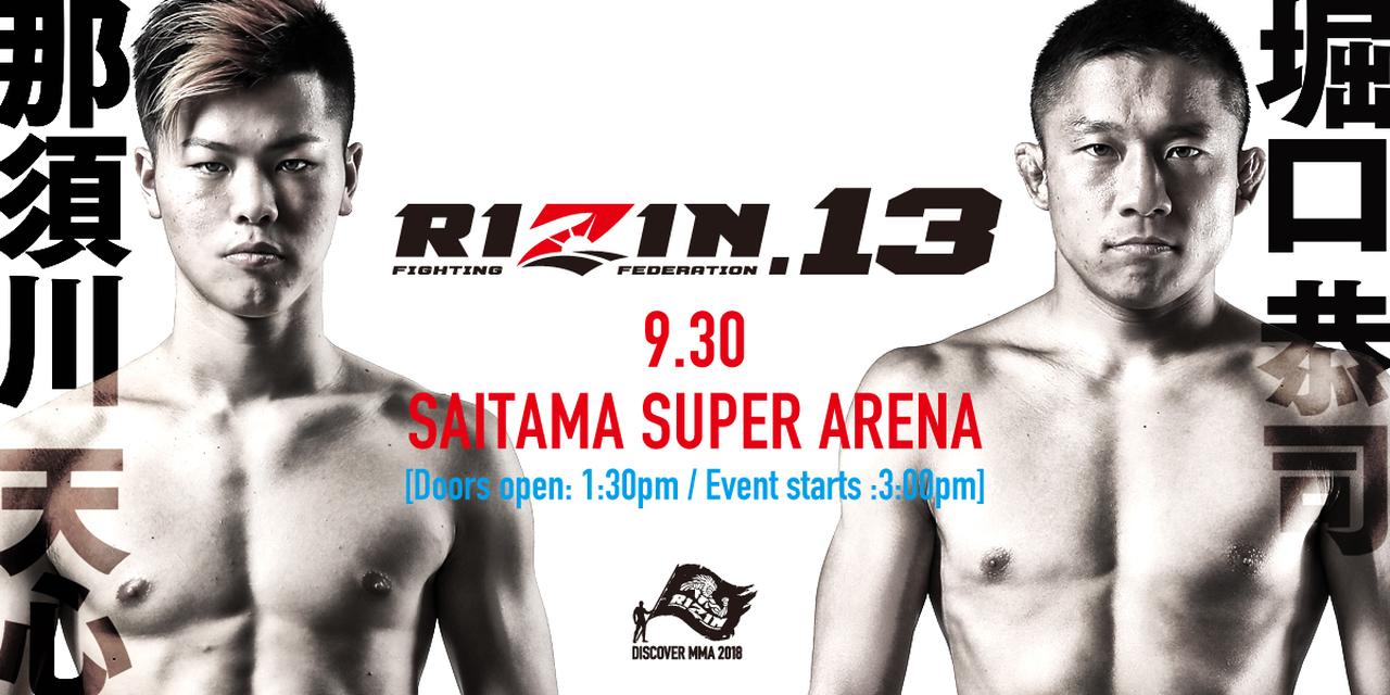 RIZIN.13