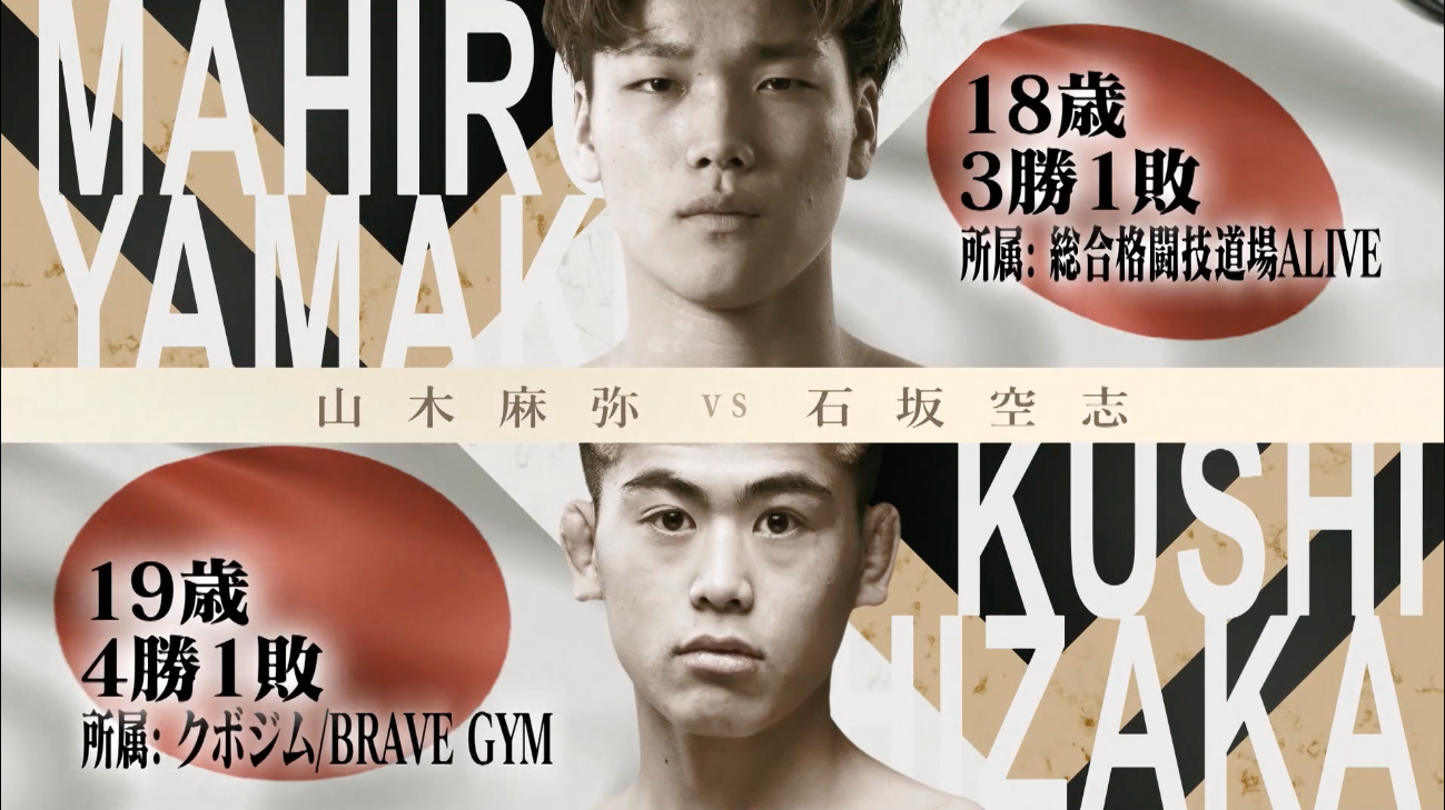 Mahiro Yamaki vs Kushi Ishizaka RIZIN.51