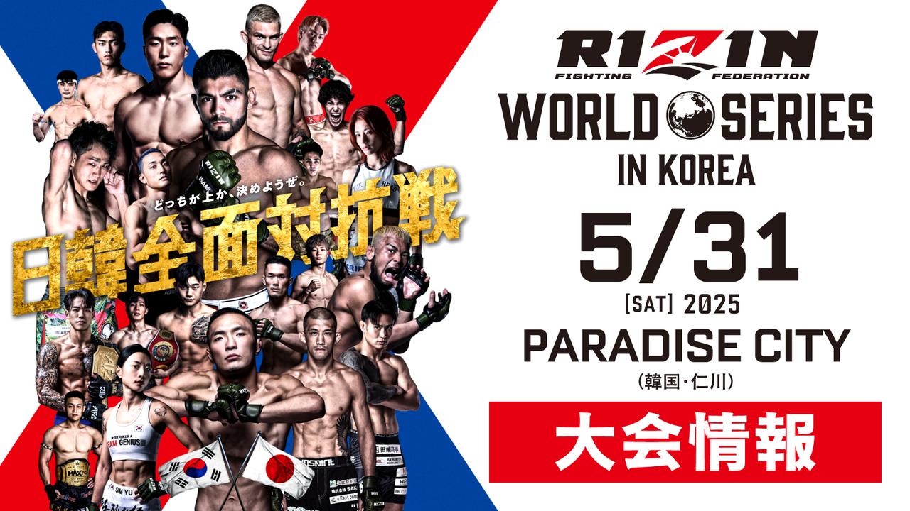 RIZIN WORLD SERIES in KOREA