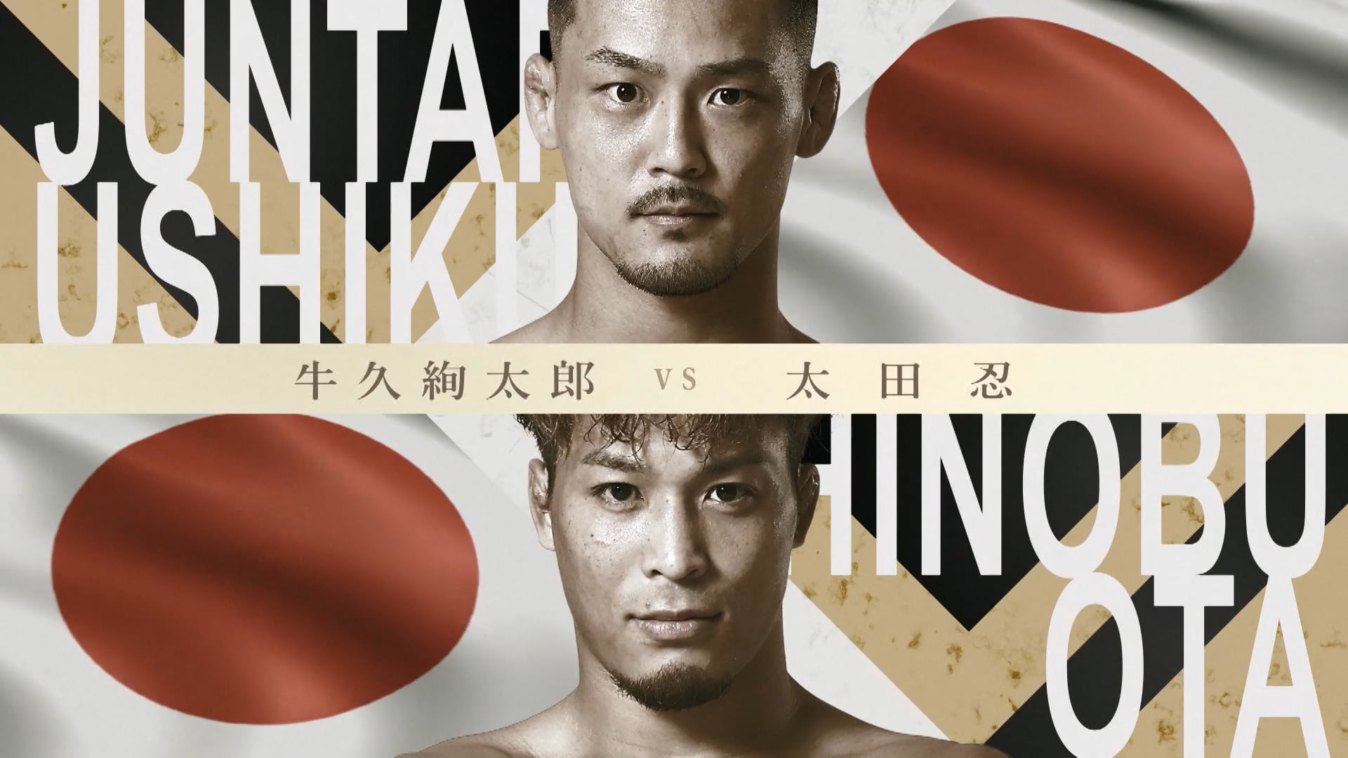 Juntaro Ushiku vs Shinobu Ota RIZIN.46