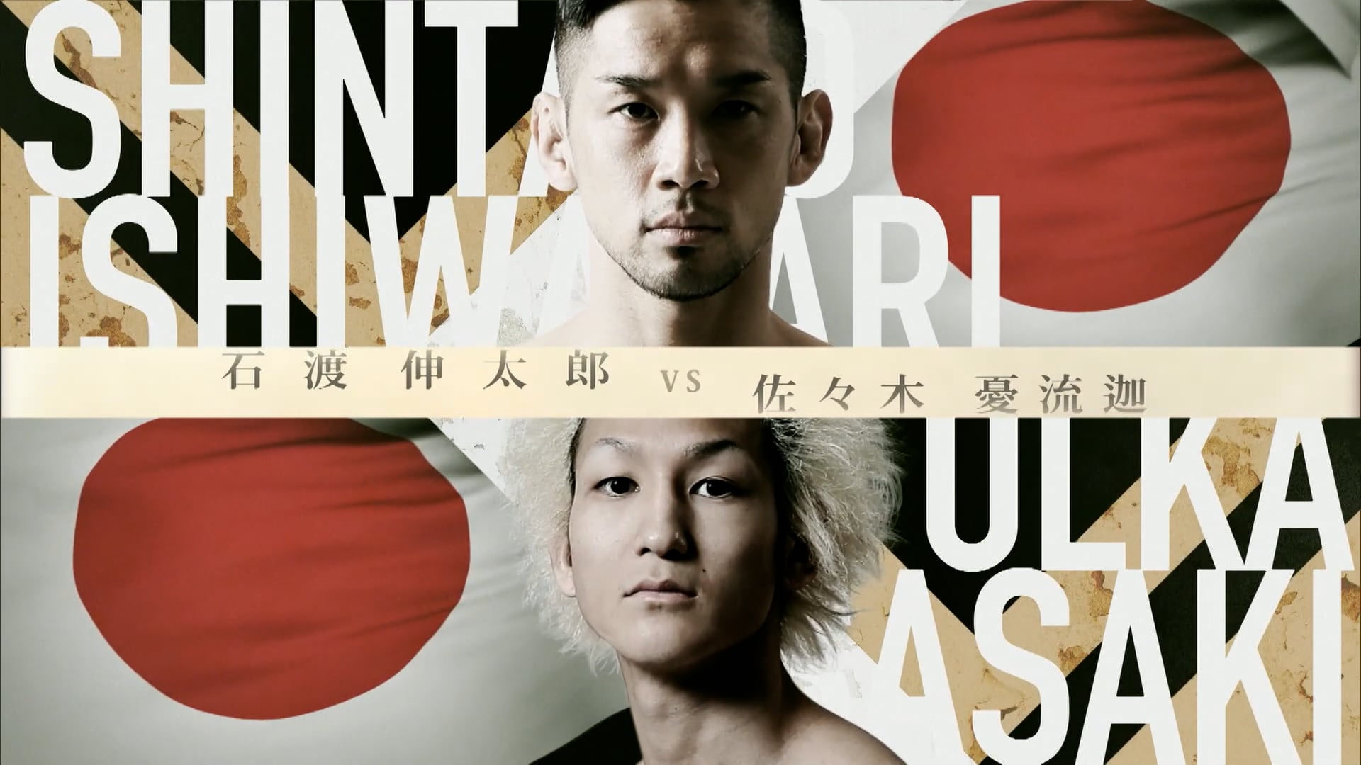 Shintaro Ishiwatari vs Ulka Sasaki RIZIN17