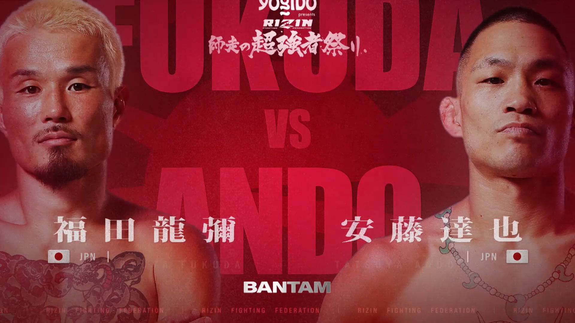 Ryuya Fukuda vs Tatsuya Ando RIZIN Year-End Super Powerhouse Matsuri
