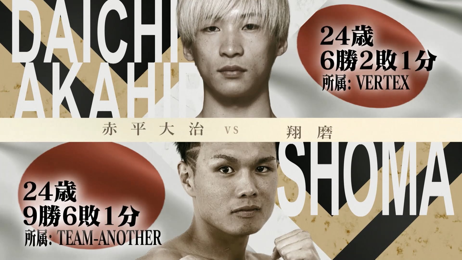 Daichi Akahira vs Shoma RIZIN Landmark 12