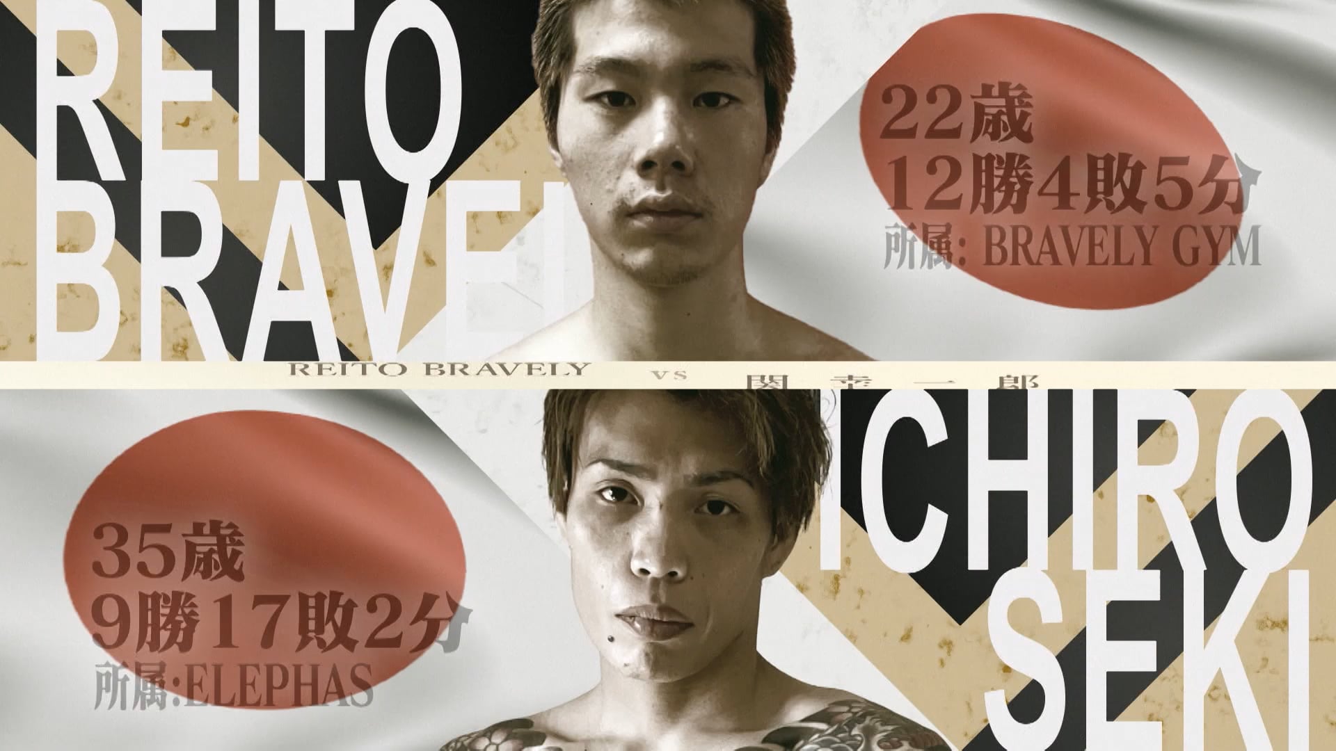 Reito Bravely vs Koichiro Seki RIZIN.39