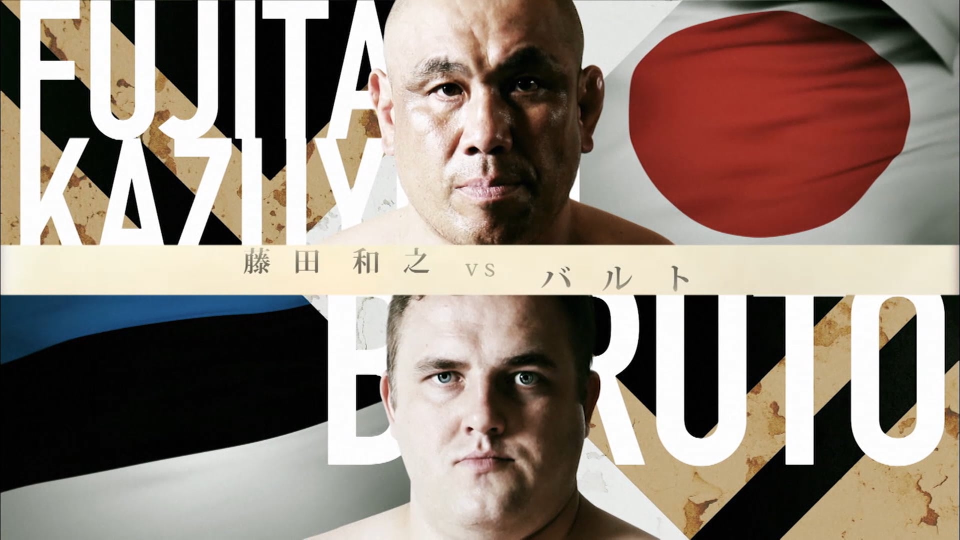 Kazuyuki Fujita vs Baruto RIZIN2