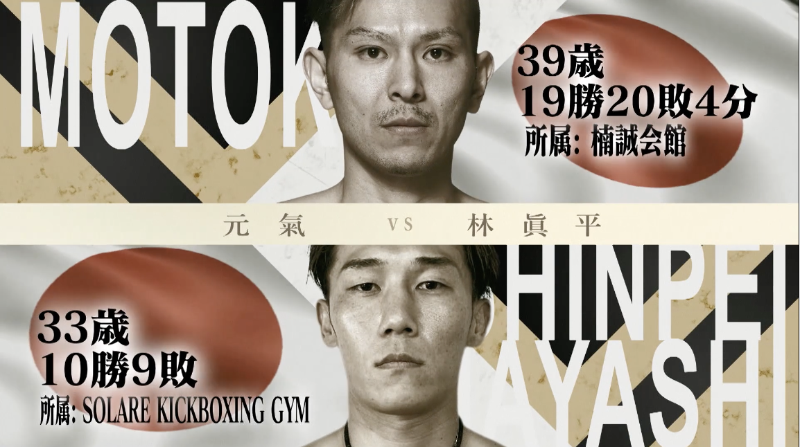Motoki vs Shinpei Hayashi RIZIN Landmark 12